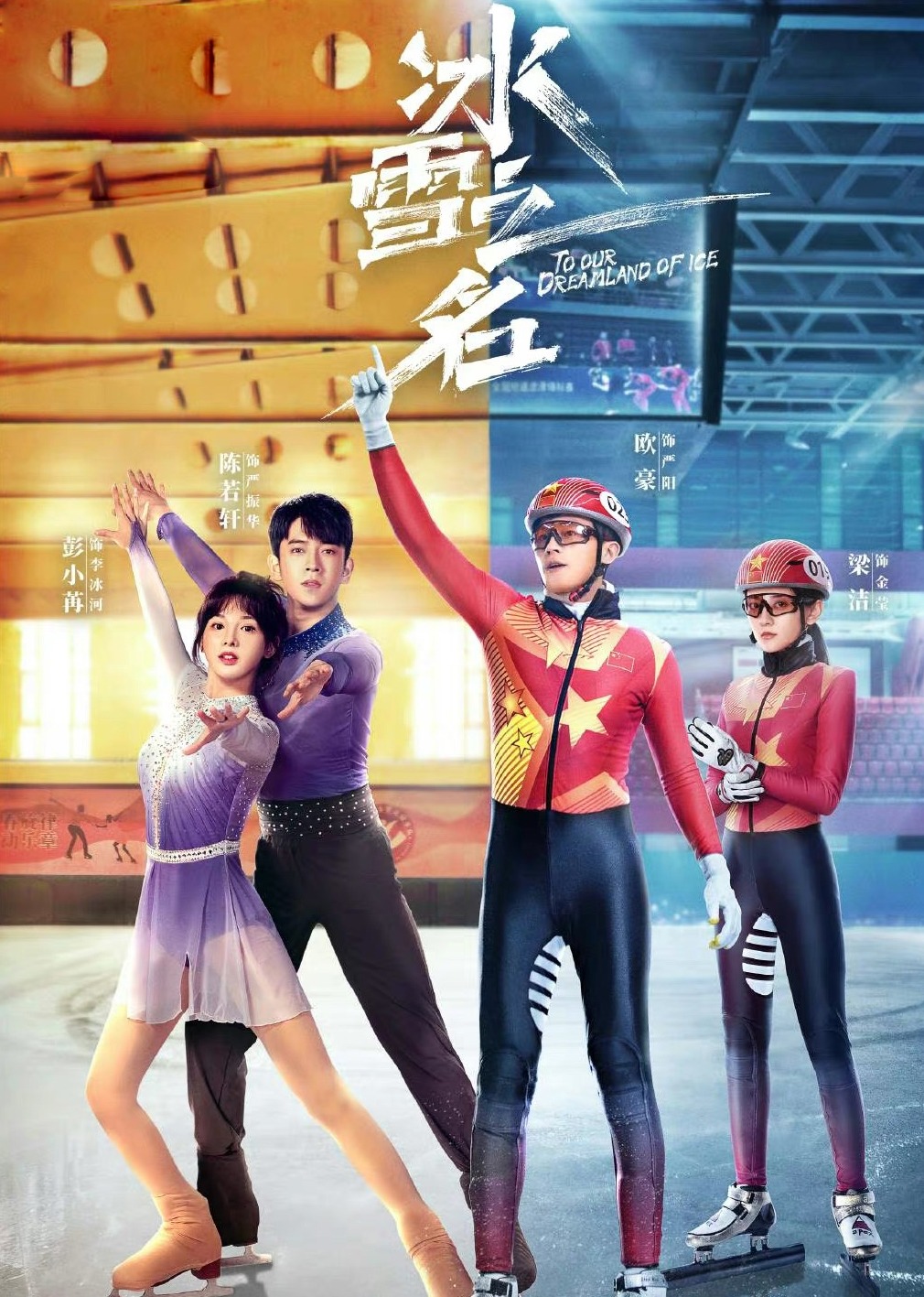 얼음과 눈의 이름입니다