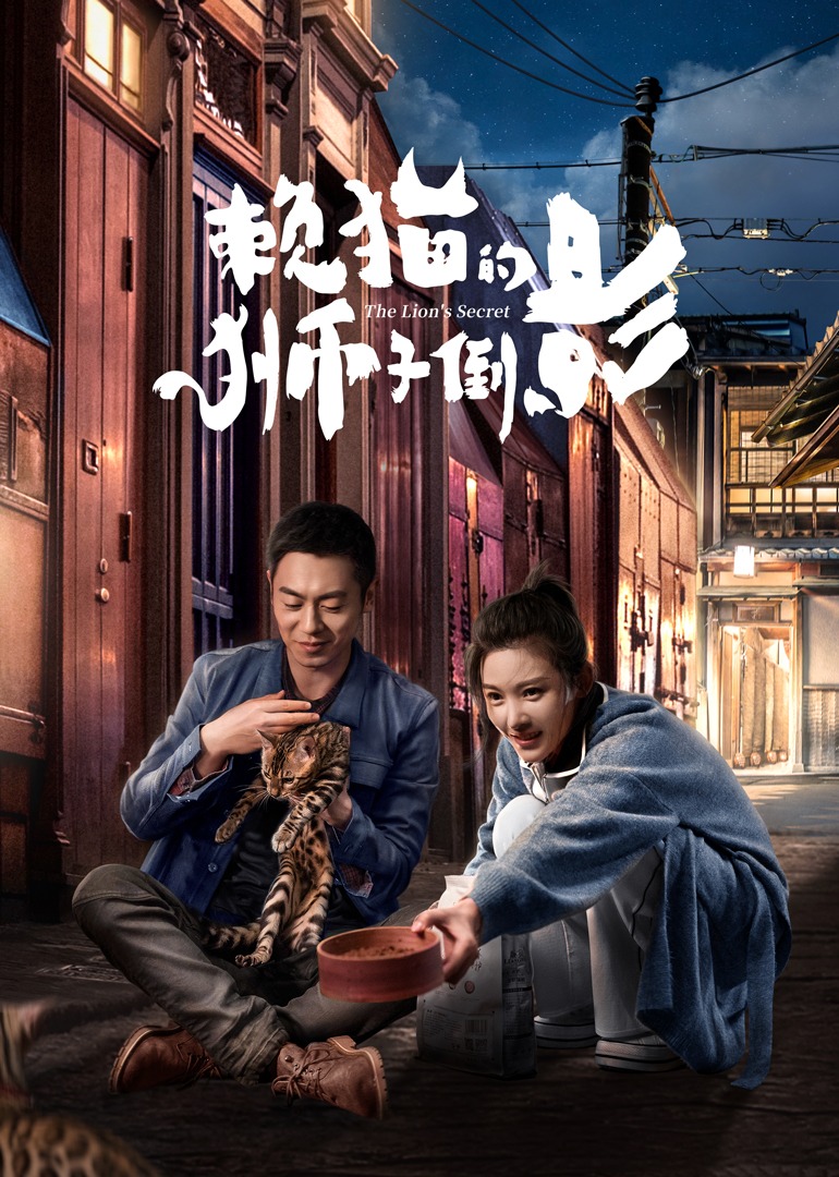 The reflection of the lion of the cat