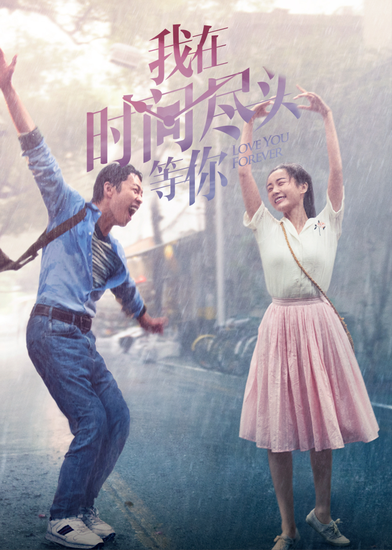 I'm waiting for you at the end of time