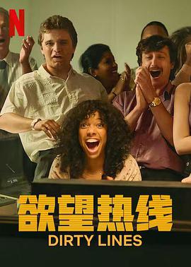 慾望熱線第一季