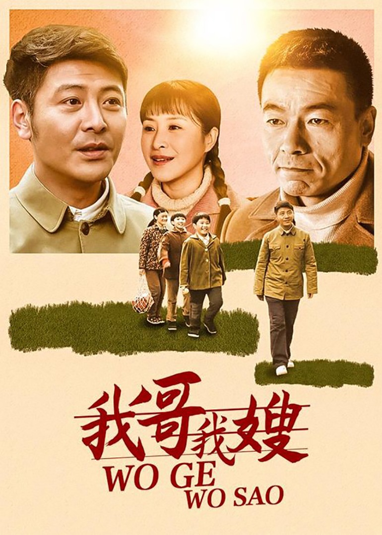 Мой брат и невестка