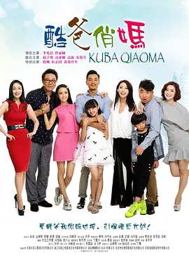 Классный папа и красивая мама