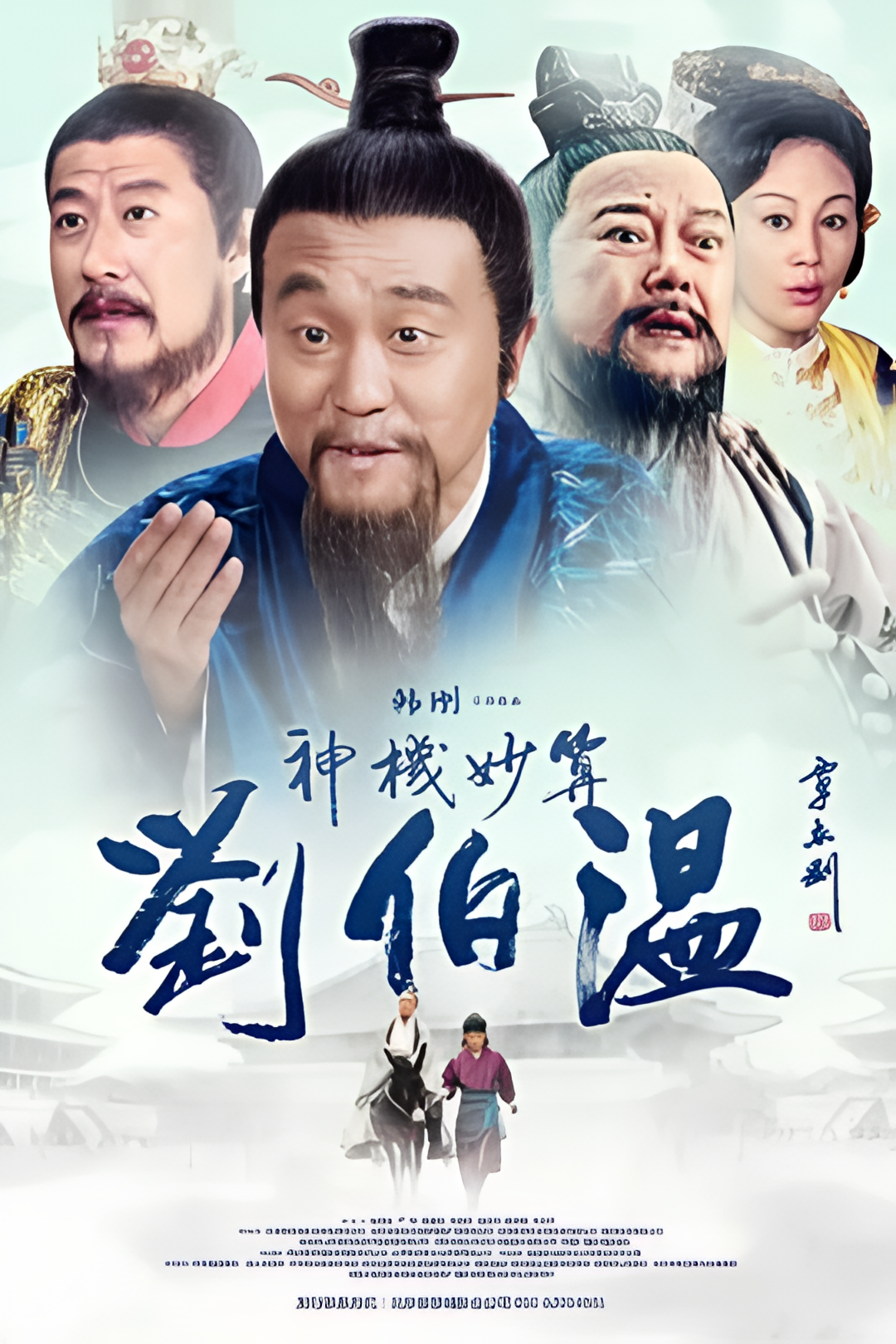 Хитрая стратегия Лю Боуэня