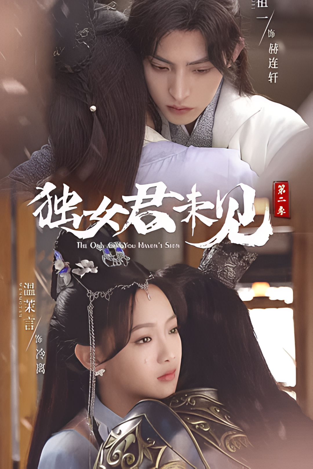 The only lady has not seen the second season