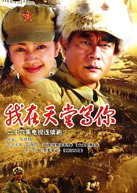 Я жду тебя на небесах