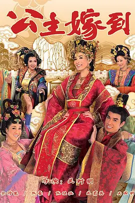 Принцесса вышла замуж