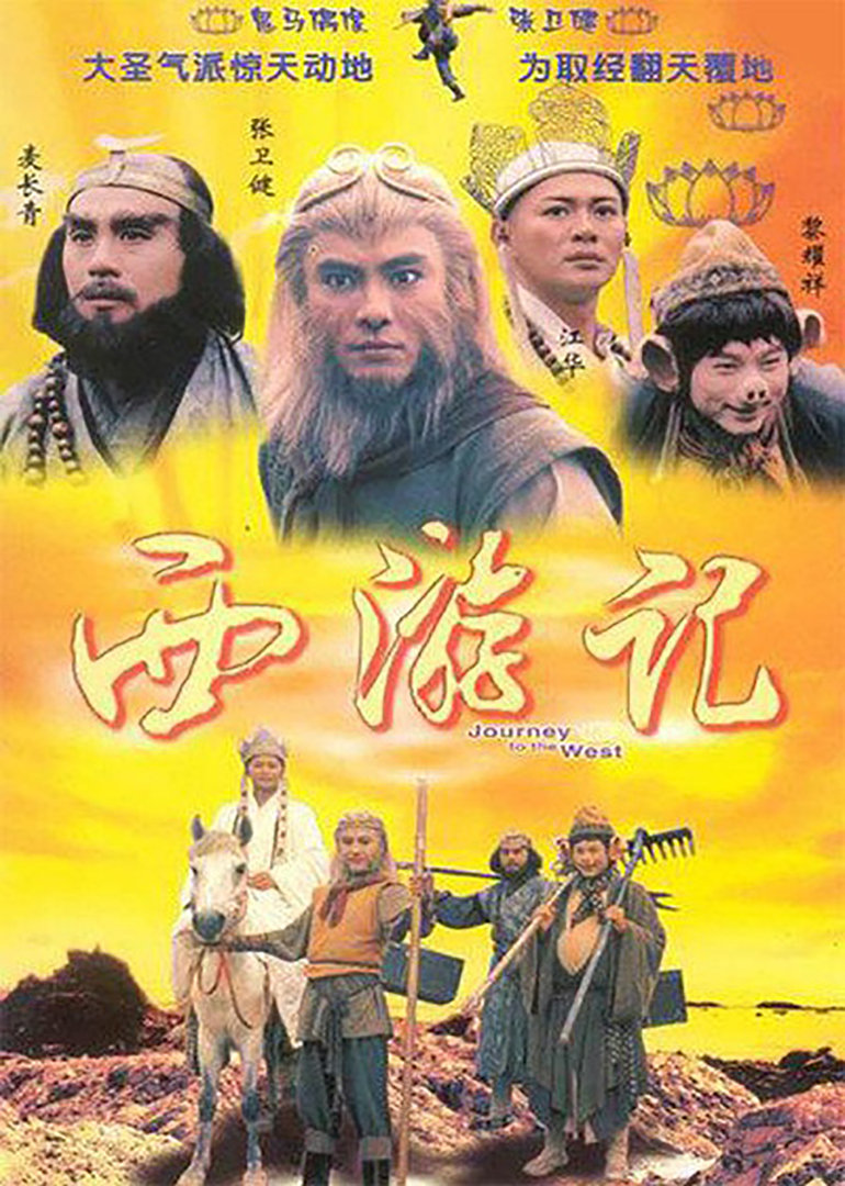 Издание Journey to the West 96