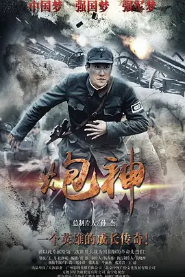 Бог артиллерии