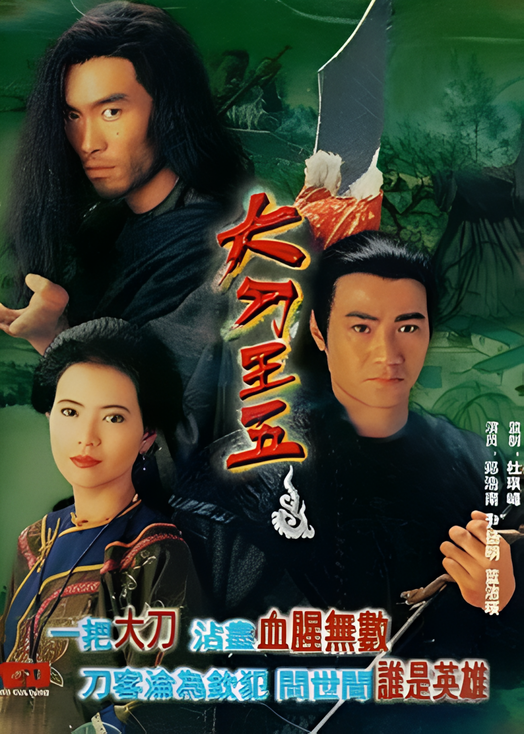 위대한 칼의 왕 대