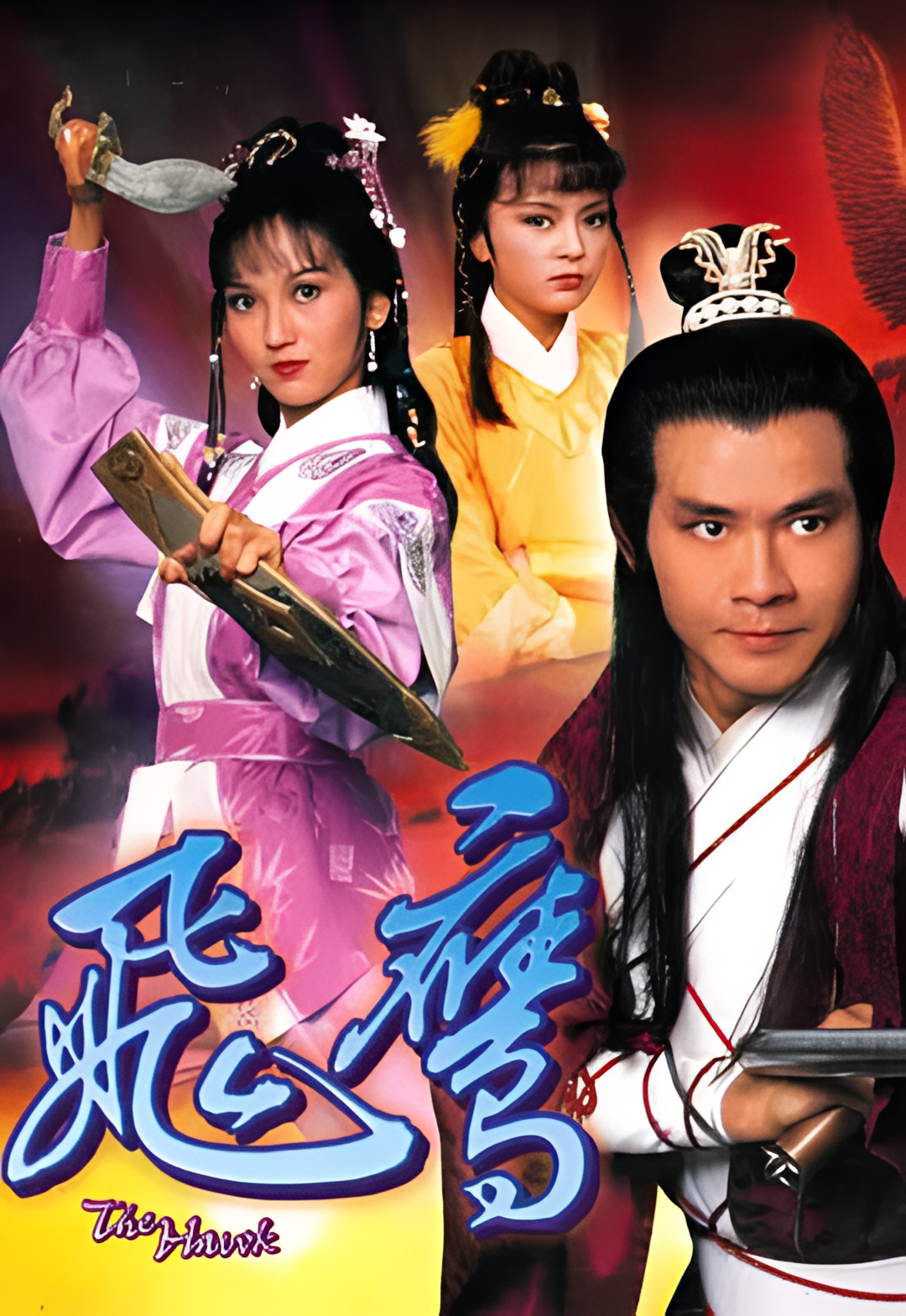 Летающий орёл