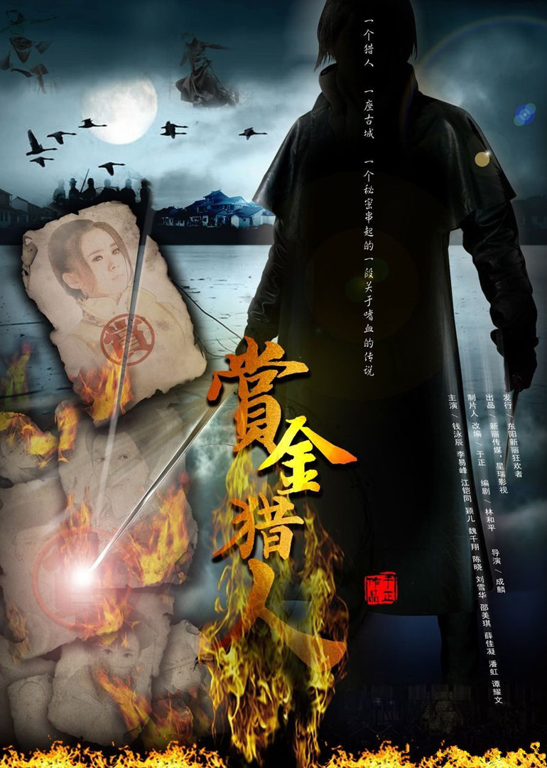 Охотник за головами