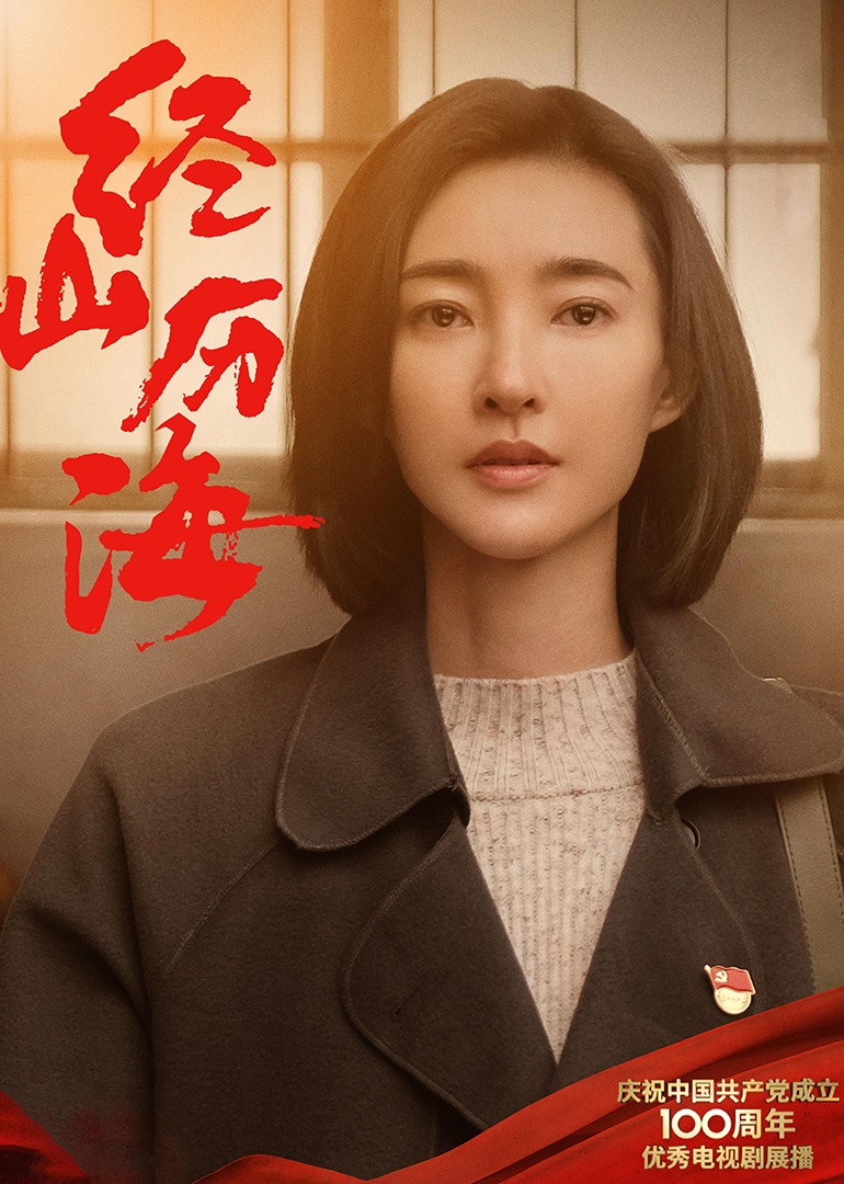 Проходя через горы и море