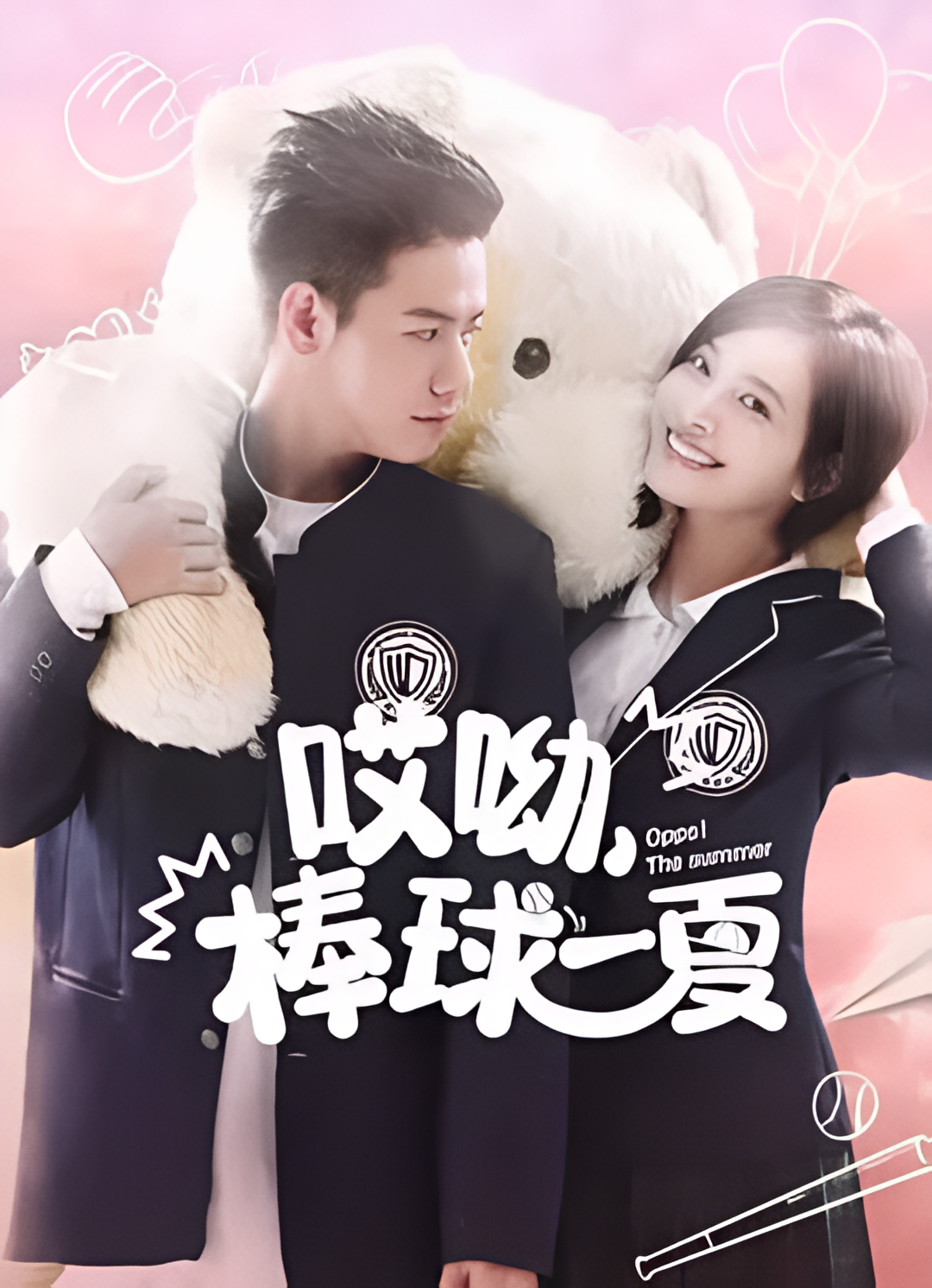 야구는 여름이야