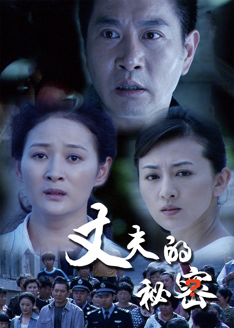 Секрет мужа