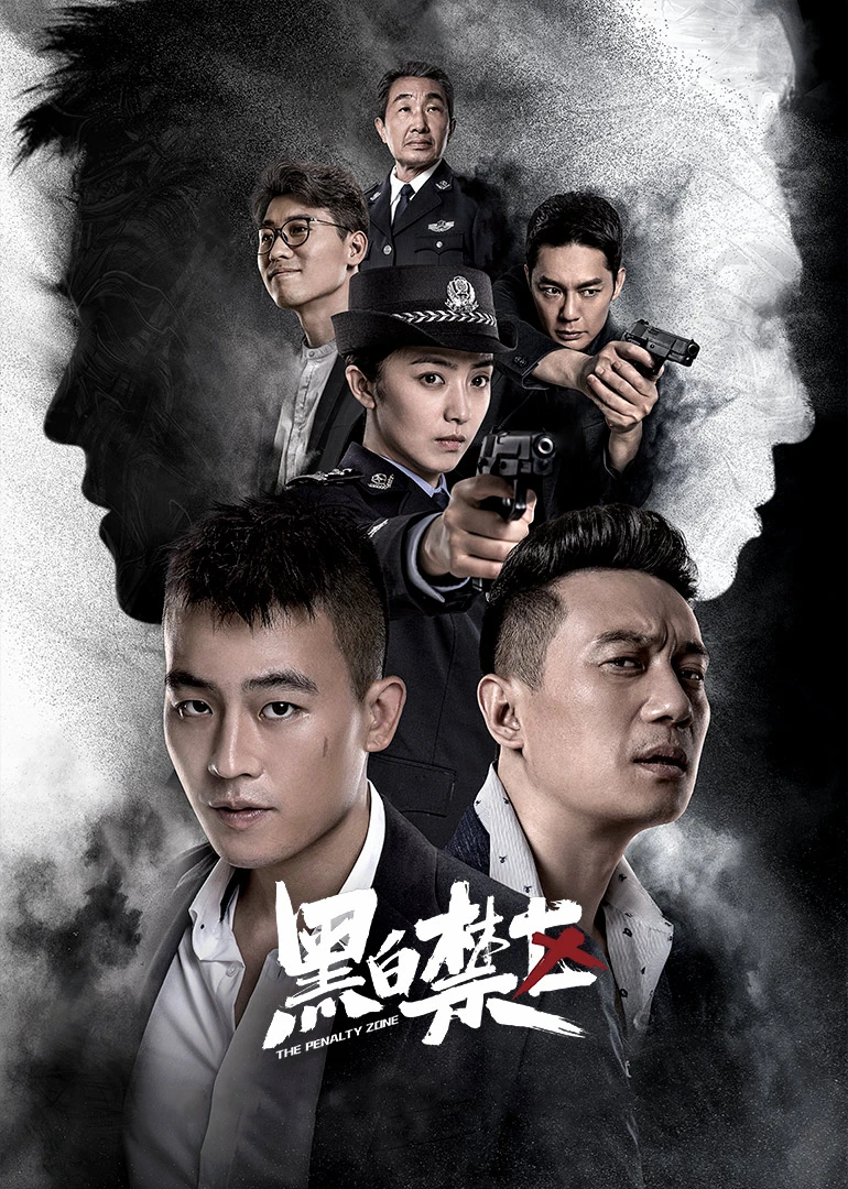 Чёрно-белая запретная зона