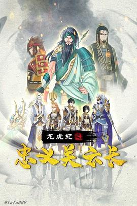 The loyalty and righteousness of the Dragon and Tiger Chronicle is long