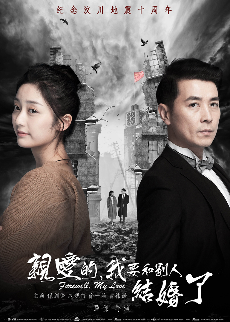 내 사랑, 나 다른 사람과 결혼할 거야