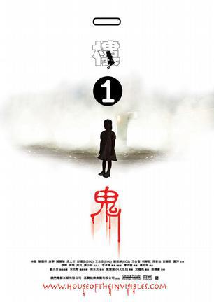 Один призрак на первом этаже