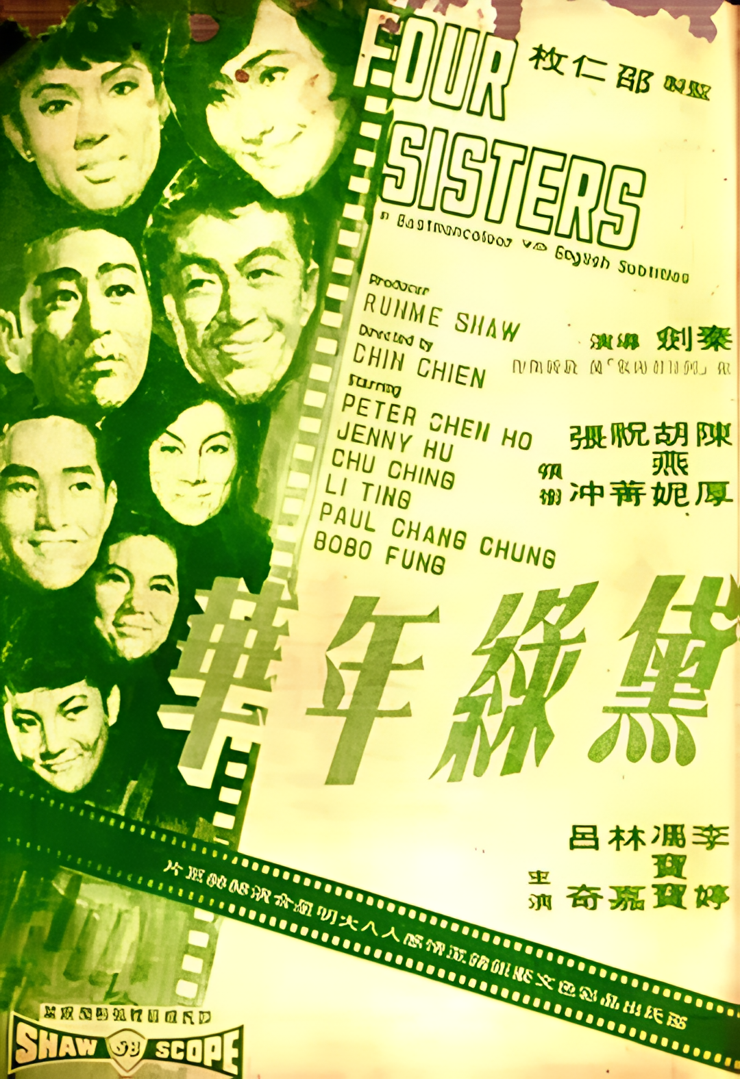 짙은 녹색 시절