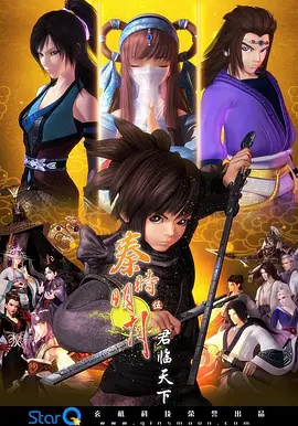 秦王朝の時代、明るい月が世界を支配していた