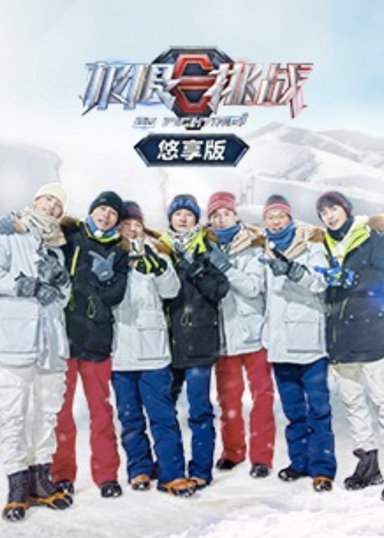 Extreme Challenge Season 7 Enjoy Edition