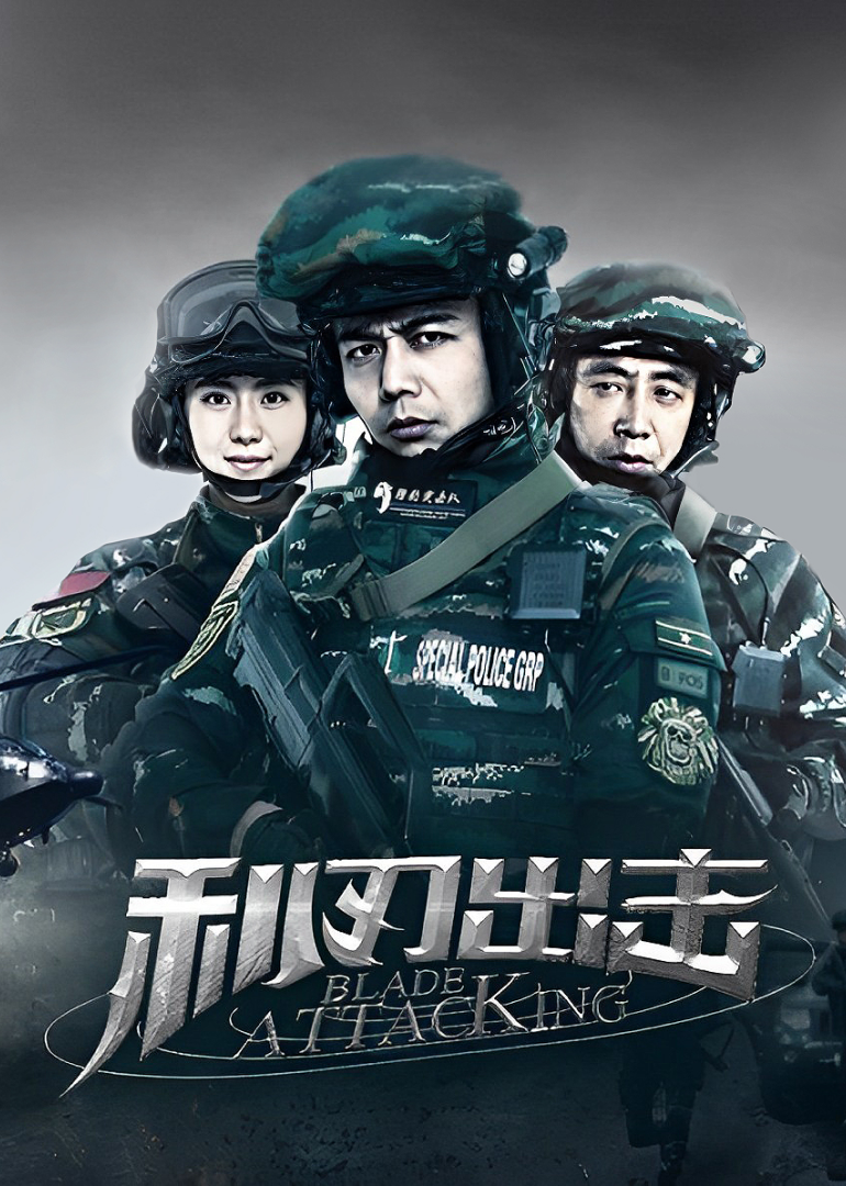 Атака острым лезвием