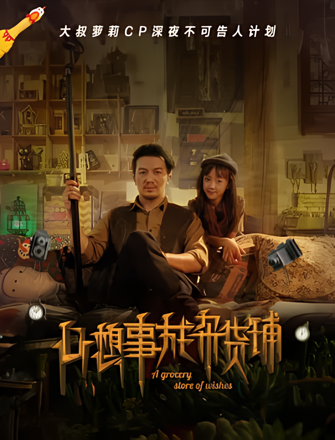 저는 식료품점이 되고 싶어요