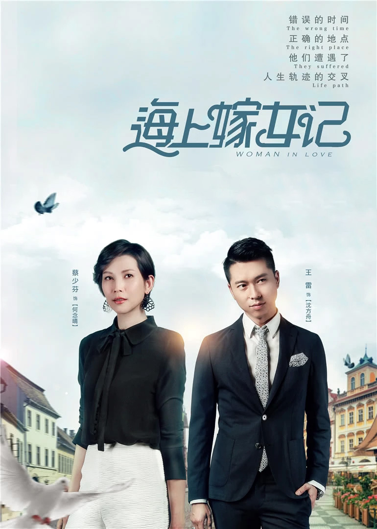 История женитьбы на женщине в море