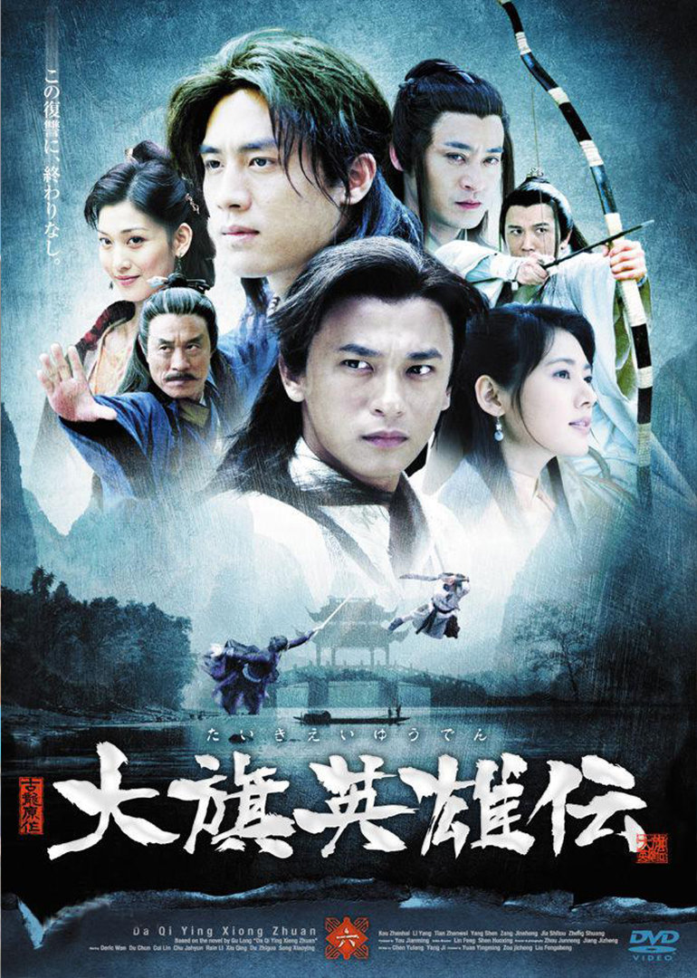 Легенда о героях знамени