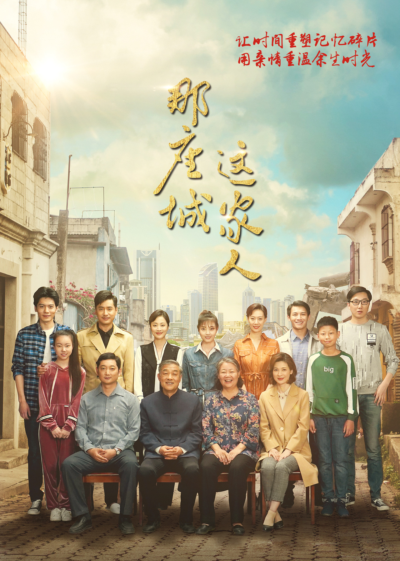 Тот город, эта семья