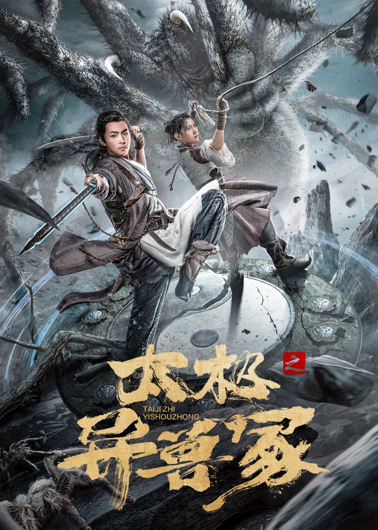 The tomb of the strange beast in Taiji