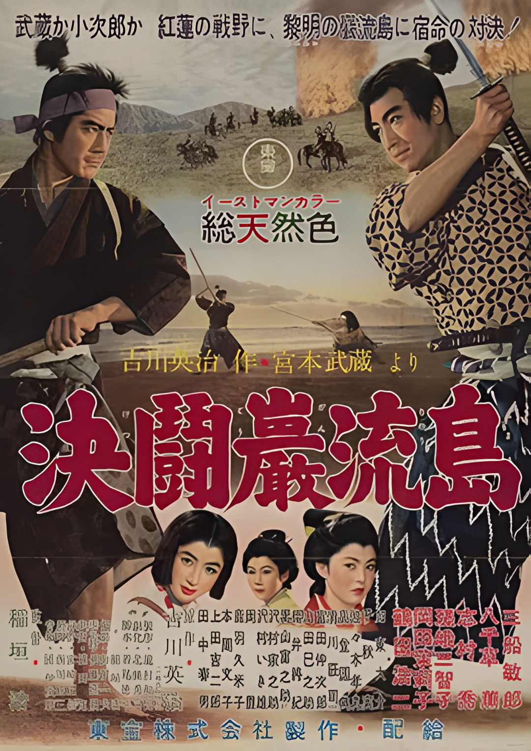 미야모토 무사시 최종 결투 이와류시마