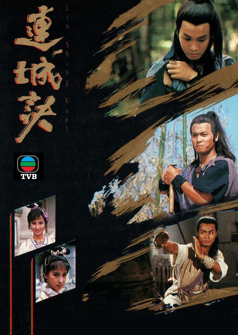 Прощание Ляньчэна