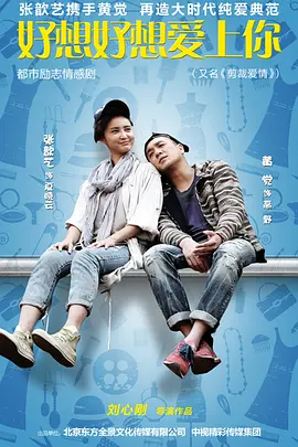 Я хочу влюбиться в тебя