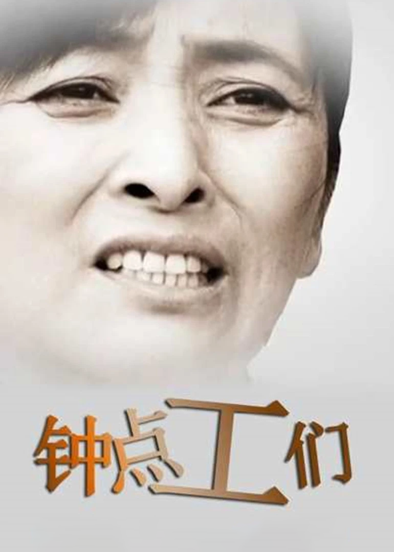 Почасовые работники