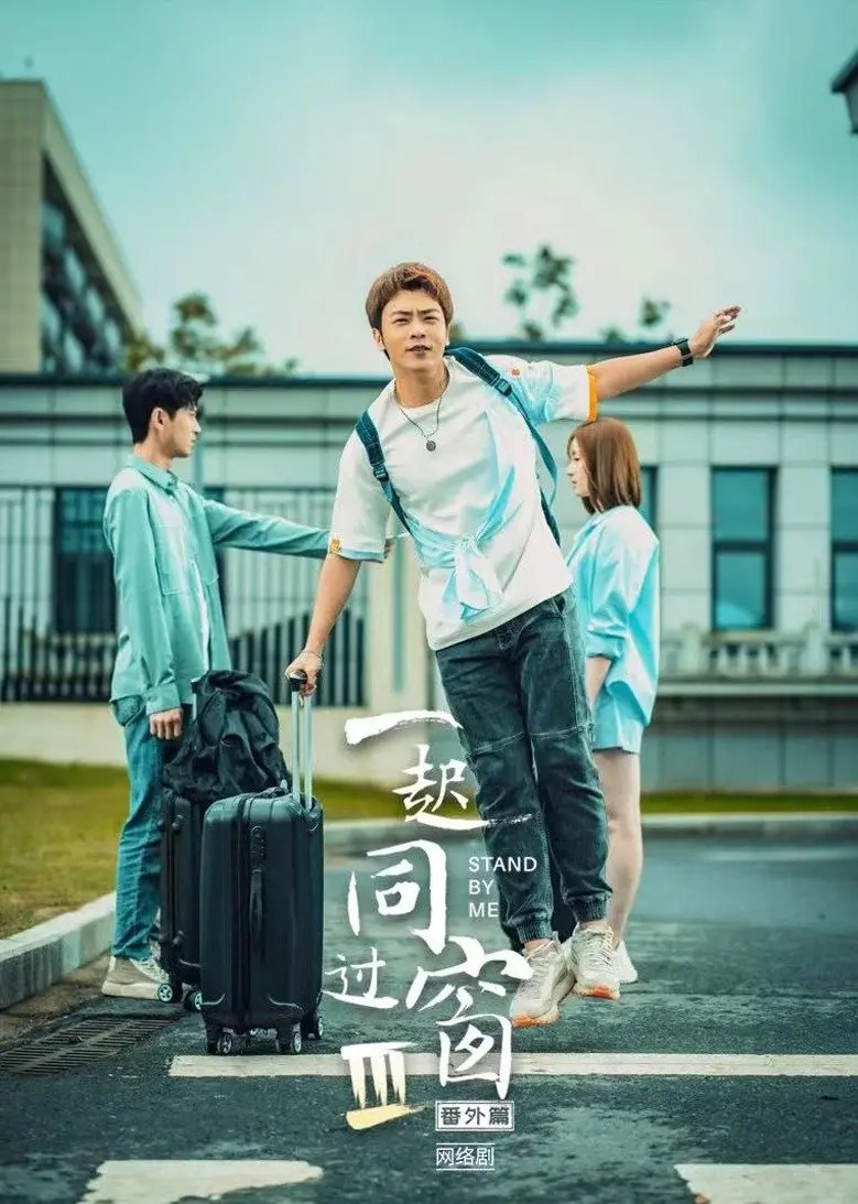 윈도우와 함께 시즌 3 엑스트라