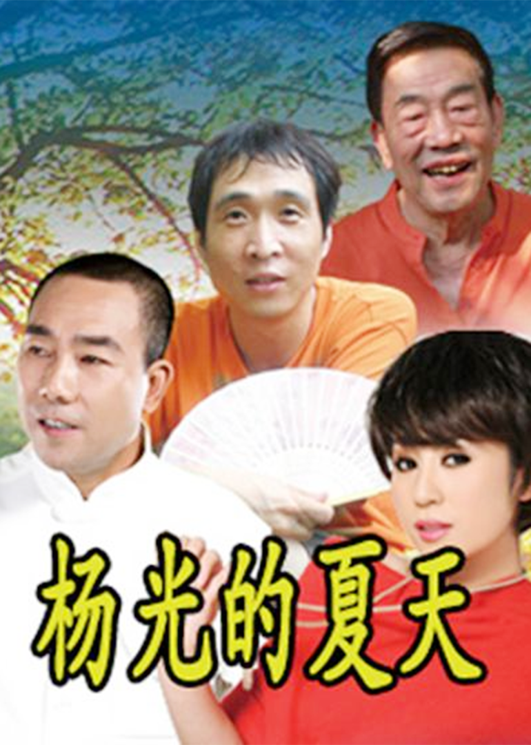 Лето Ян Гуана