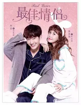 Лучшая пара