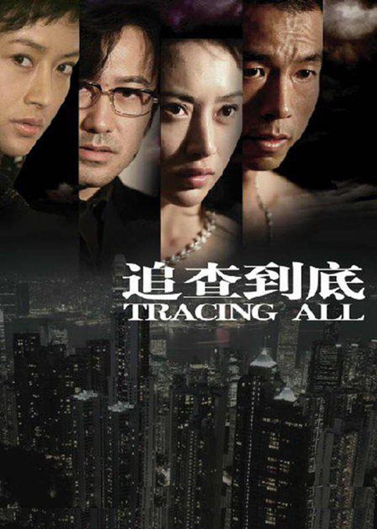 Расследуйте до конца