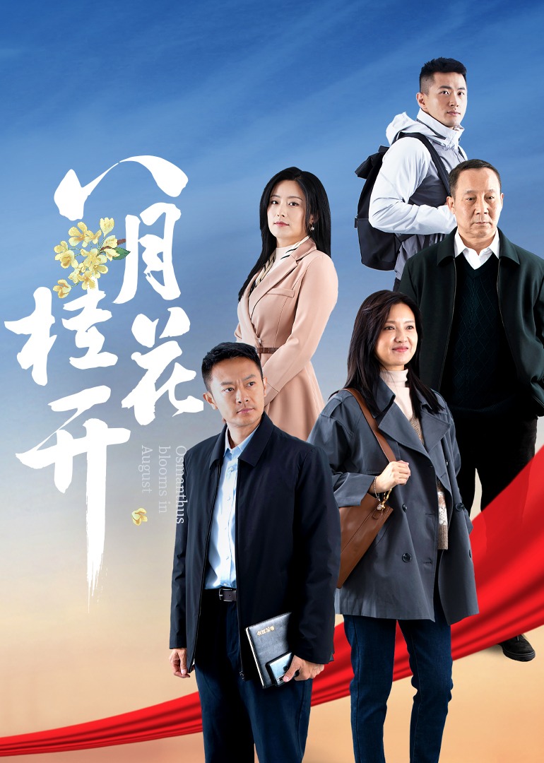 Османтус цветёт в августе