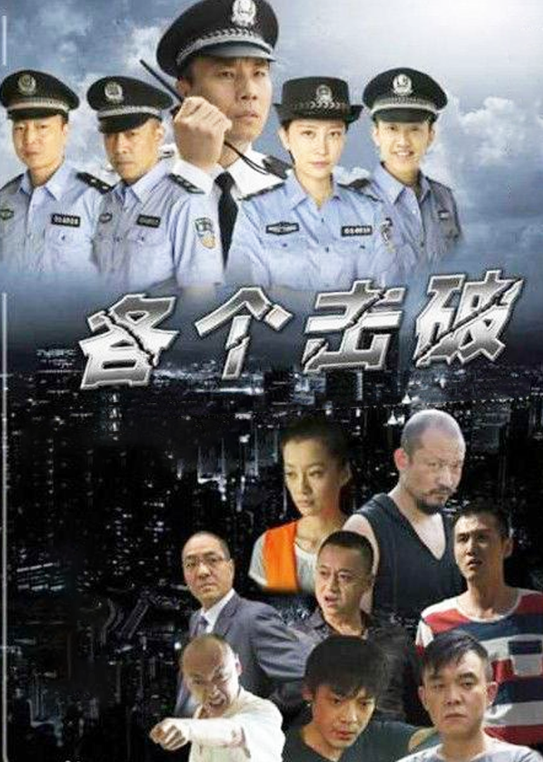 Сломайте каждую