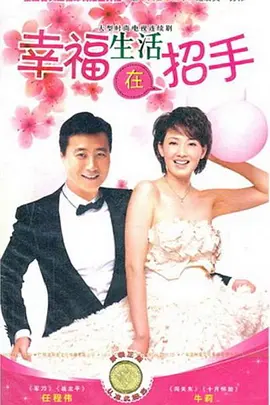 Счастливая жизнь манит