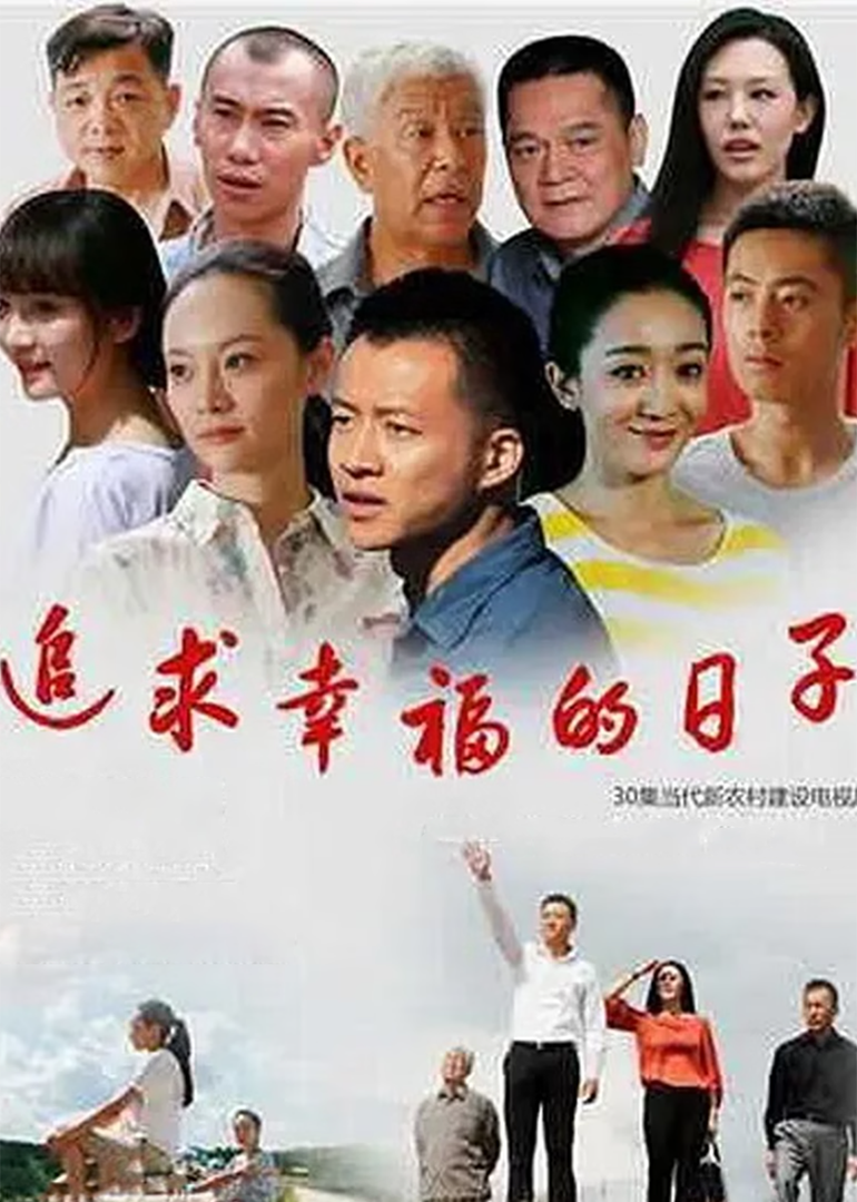 Days of pursuit of happiness