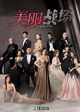 아름다운 전장 광둥어 버전