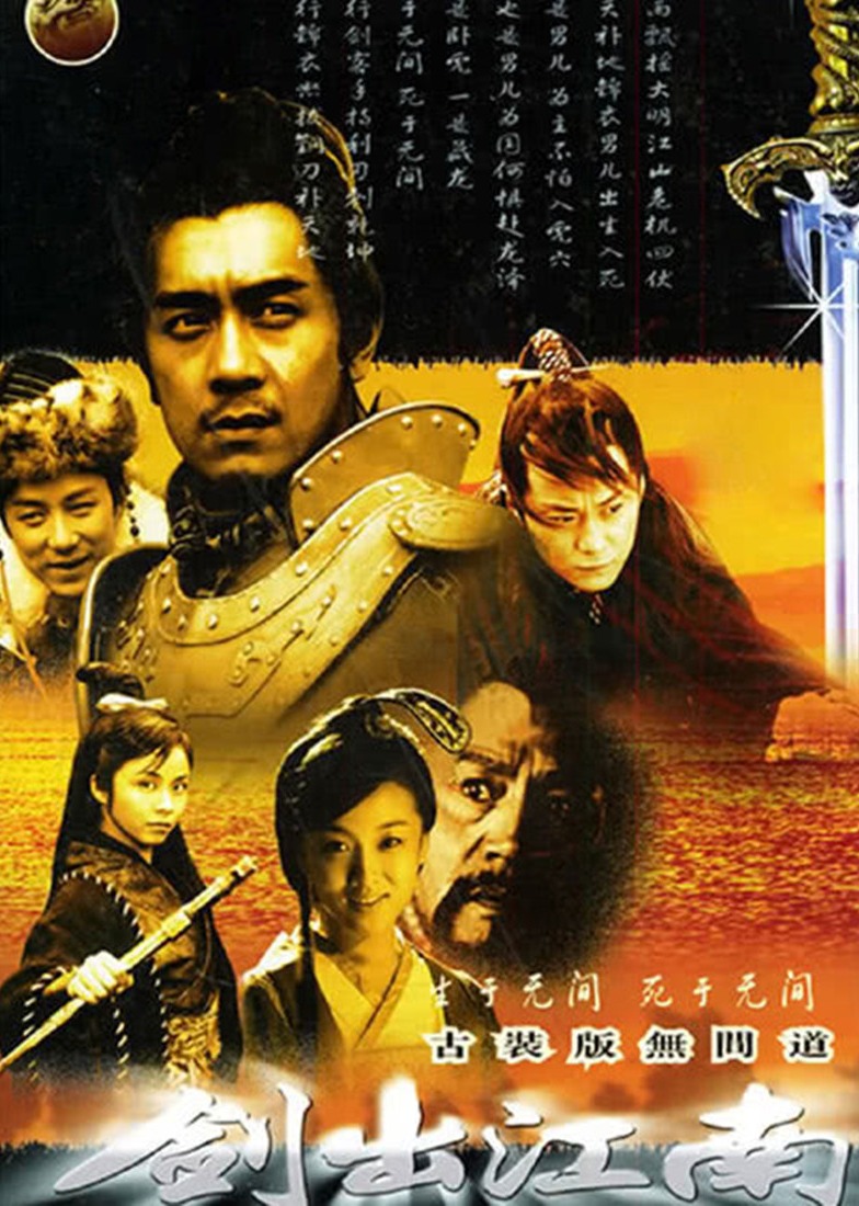 Меч возник в Цзяннане