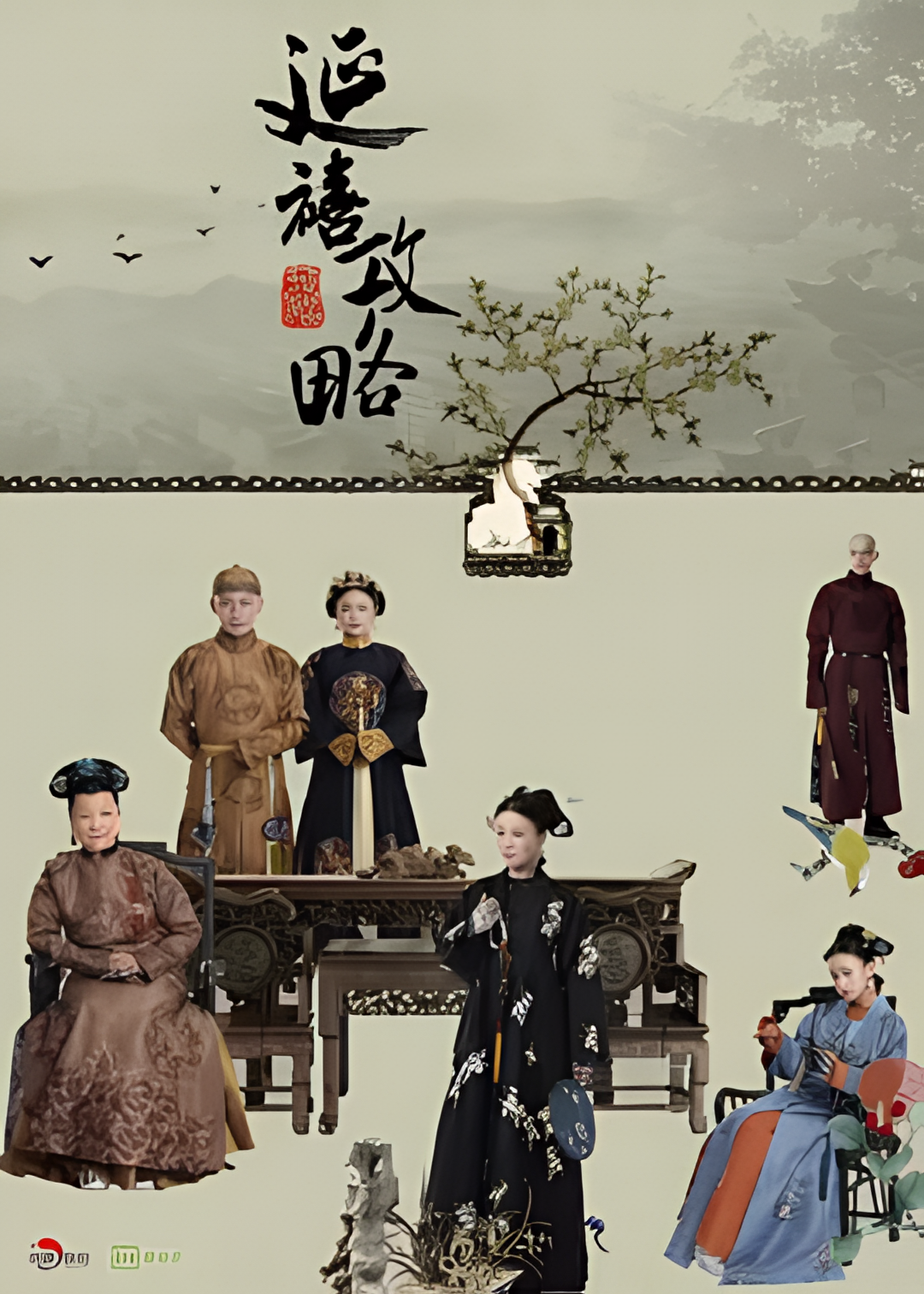 Яньси напал