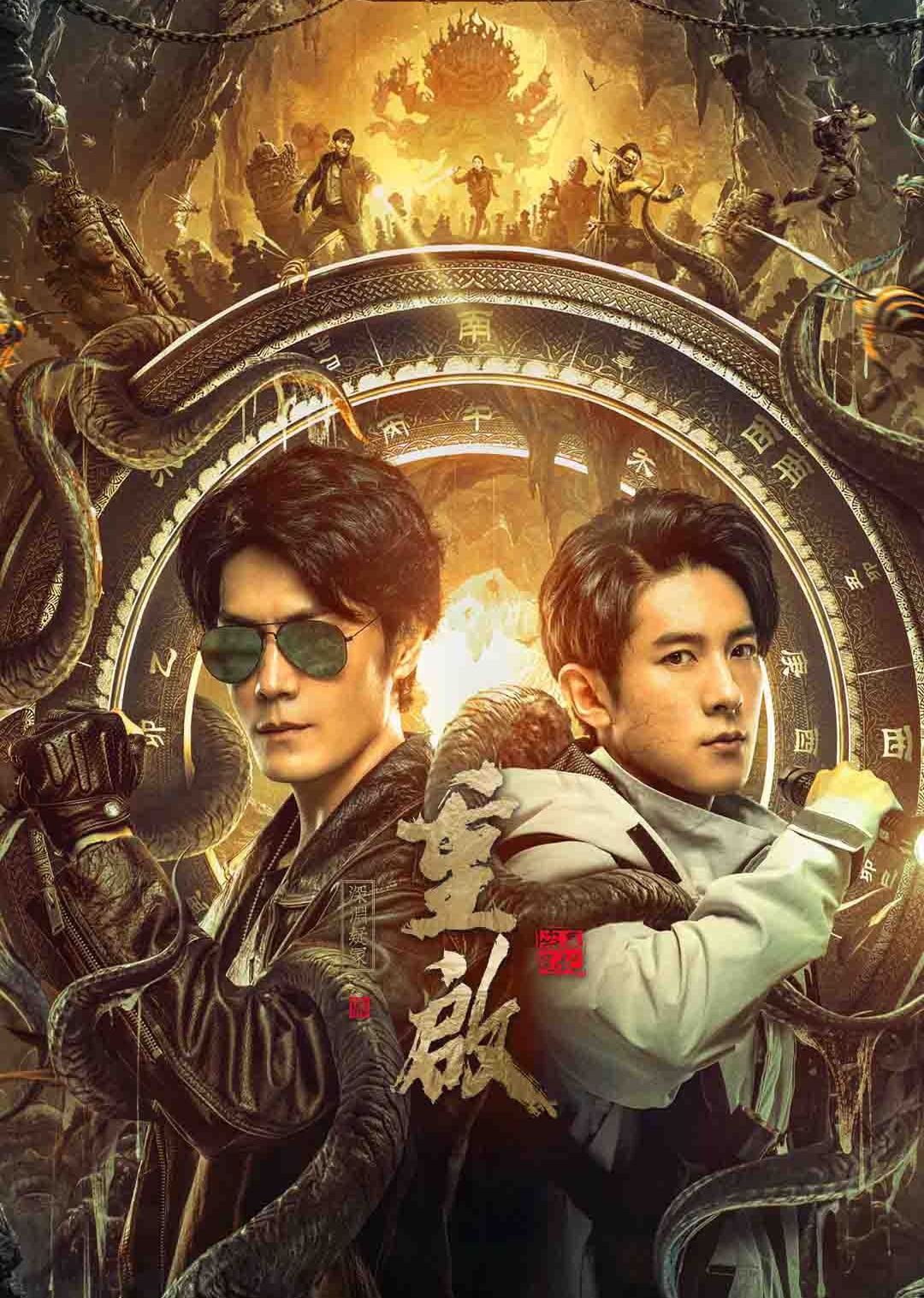 重啟之深淵疑塚