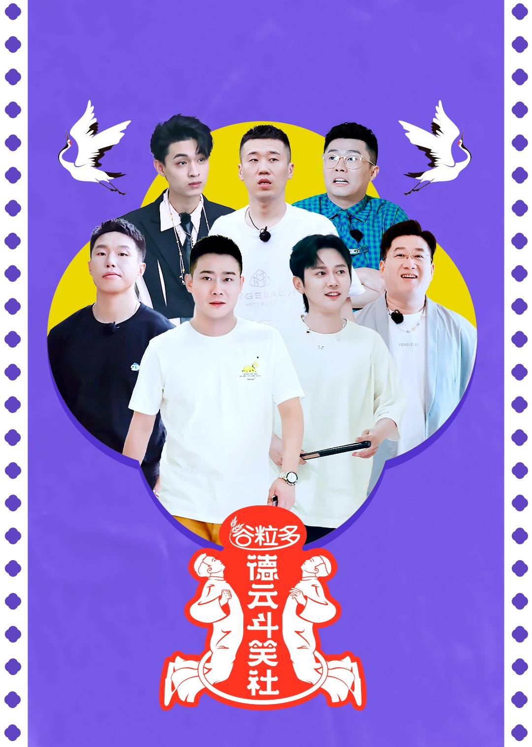 Deyun Laughing Club Season 2