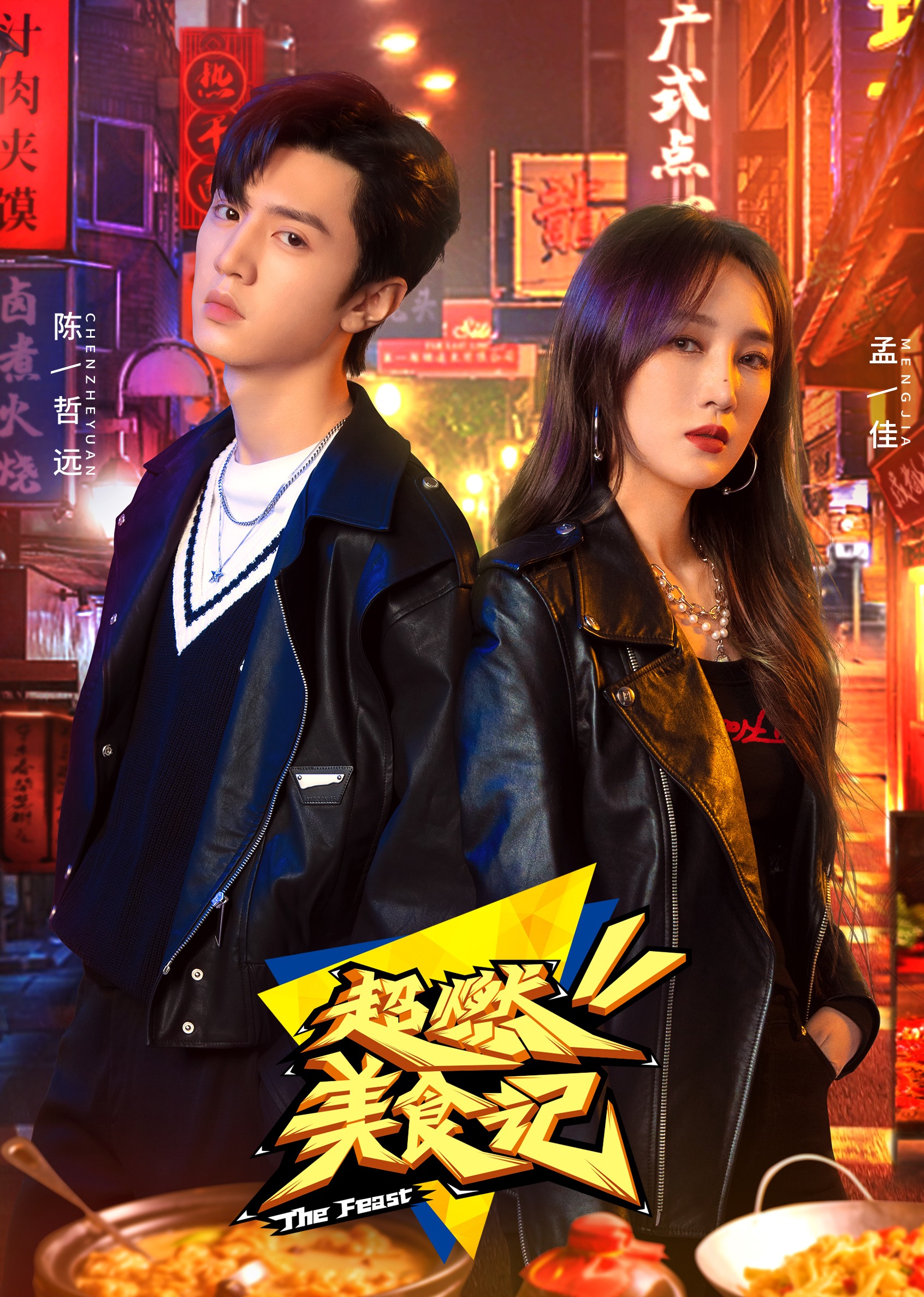 Super burning food record