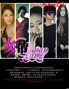 Женская банда